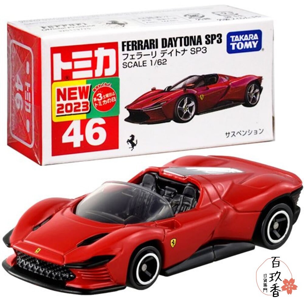 編號44~63 Tomica 公司貨 多美小汽車 全新無拆膜 紅白盒 小車 汽車 多美 模型車-細節圖4