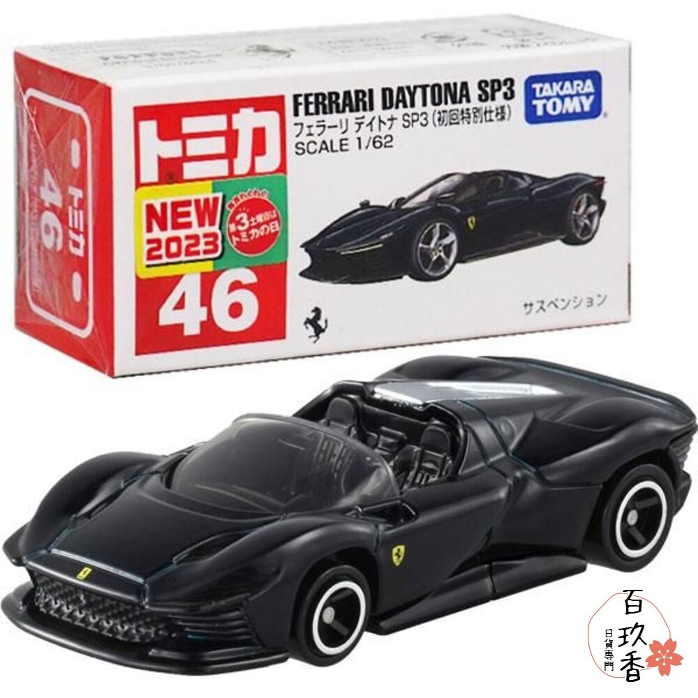 編號44~63 Tomica 公司貨 多美小汽車 全新無拆膜 紅白盒 小車 汽車 多美 模型車-細節圖5