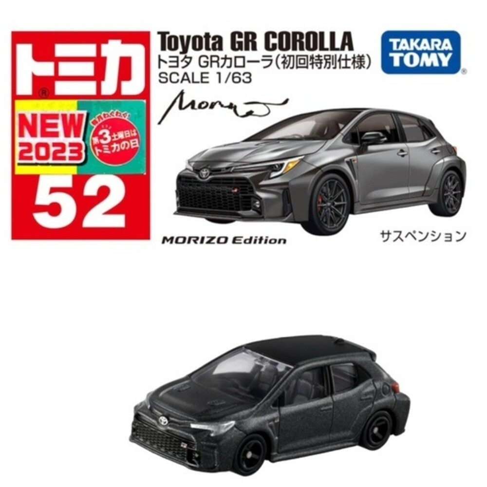 編號44~63 Tomica 公司貨 多美小汽車 全新無拆膜 紅白盒 小車 汽車 多美 模型車-規格圖8
