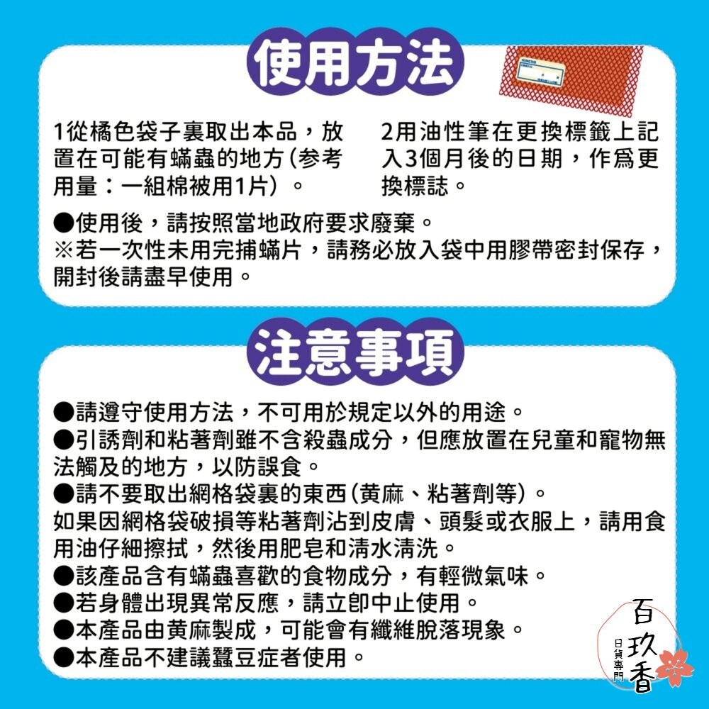 日本 金鳥 KINCHO 金雞 防蟎貼片 3枚入 塵蟎 蟎蟲 捕蟎貼 捕蟎蟲 貼紙 捕蟎貼片 防螨-細節圖8