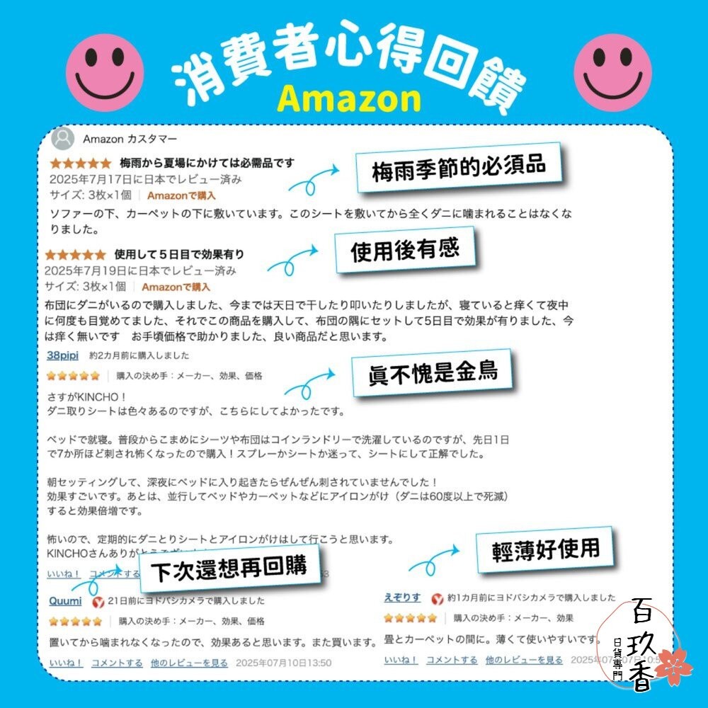 日本 金鳥 KINCHO 金雞 防蟎貼片 3枚入 塵蟎 蟎蟲 捕蟎貼 捕蟎蟲 貼紙 捕蟎貼片 防螨-細節圖9