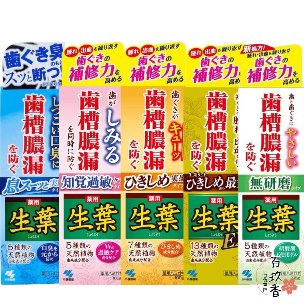 日本原裝 小林製藥 齒槽膿漏 天然草本生葉 護齦牙膏 牙周護理牙膏 金色 EX 敏感 植物配方-細節圖2