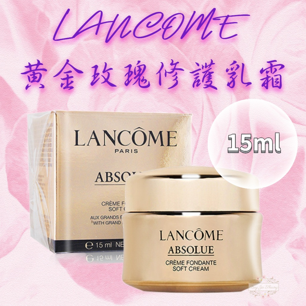 【原裝有中標+發票】法國 LANCÔME 蘭蔻 絕對完美黃金玫瑰修護乳霜 15ml 中樣 Lancome 正品平輸