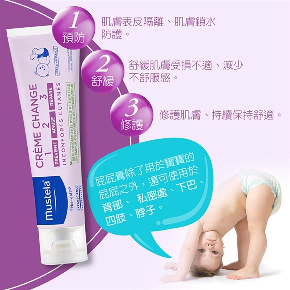 ζั͡✿百玖香✿法國 原裝進口 慕之恬廊 Mustela VBC 全效護膚霜 屁屁膏 隔離霜 100ml 紅屁屁 屁屁霜-細節圖3