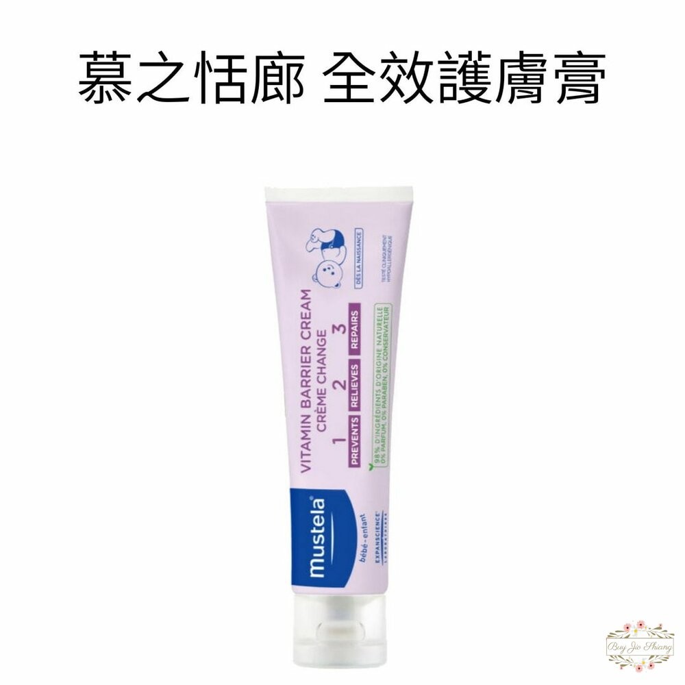 短效期優惠 法國 原裝進口 慕之恬廊 Mustela VBC 全效護膚霜 屁屁膏 隔離霜 100ml 紅屁屁 屁屁霜-細節圖2