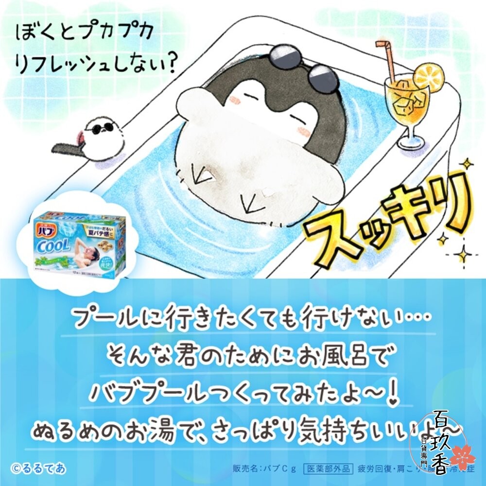 日本製 KAO 花王 碳酸溫泉 入浴碇 入浴劑 泡澡 泡湯 涼感 泡澡錠 溫泉碇 碳酸泉 入浴錠-細節圖8