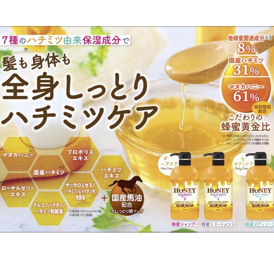 ζั͡✿百玖香✿【現貨+發票】日本製 國產蜂蜜 馬油 Honey 洗髮精 護髮素 沐浴露 蜂蜜 蜂膠 保濕 潤髮 沐浴乳-細節圖3