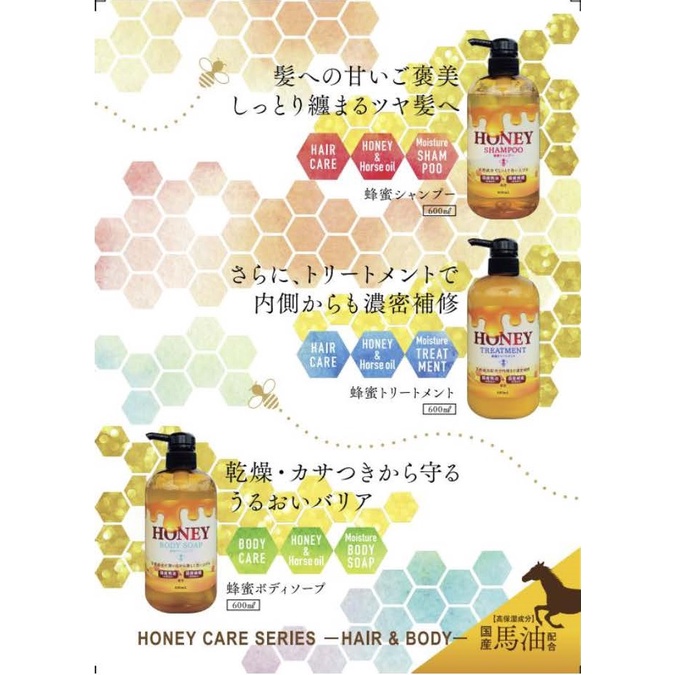 ζั͡✿百玖香✿【現貨+發票】日本製 國產蜂蜜 馬油 Honey 洗髮精 護髮素 沐浴露 蜂蜜 蜂膠 保濕 潤髮 沐浴乳-細節圖4