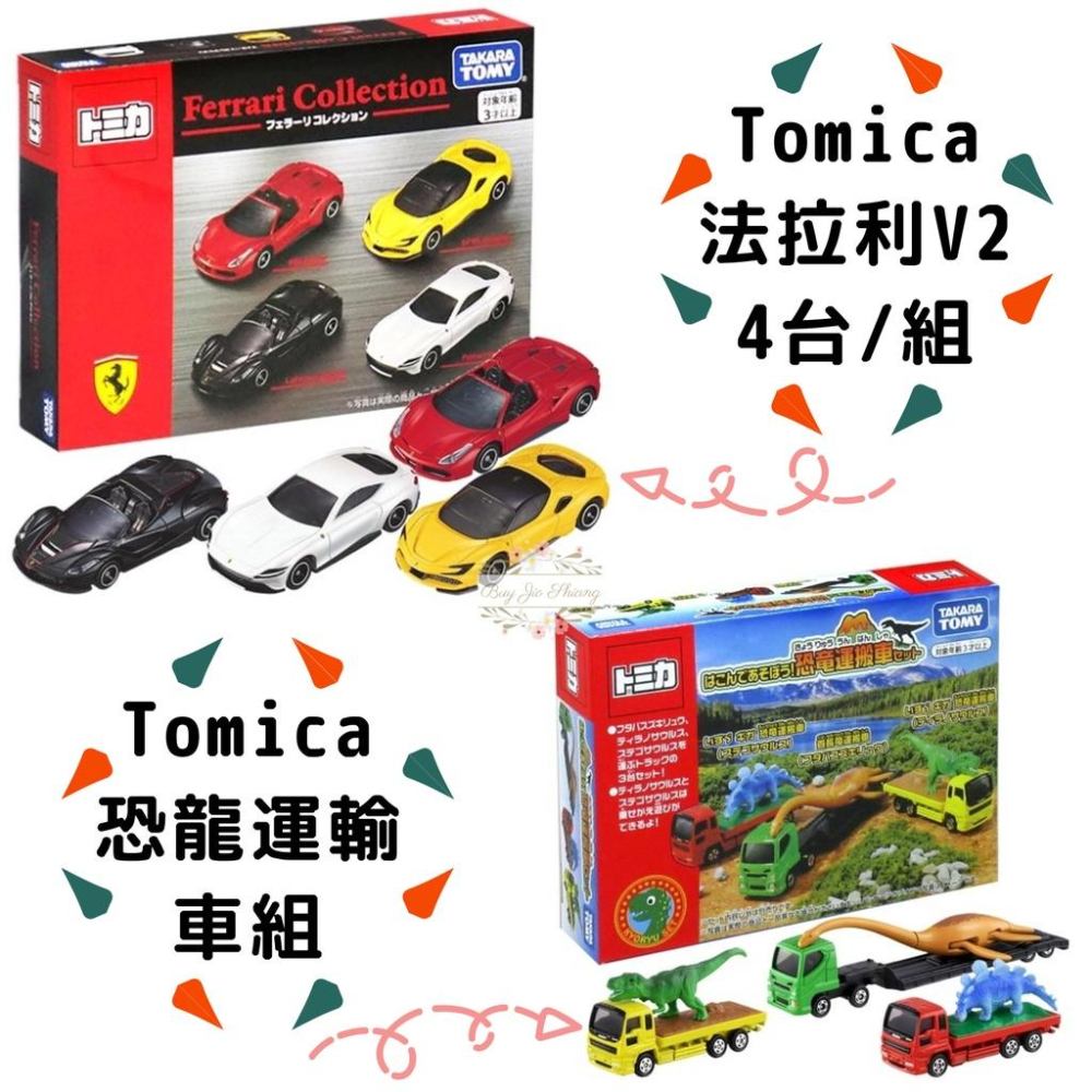 現貨+發票】公司貨Tomica 食物餐車大富翁法拉利多美TOMY 移動販售車