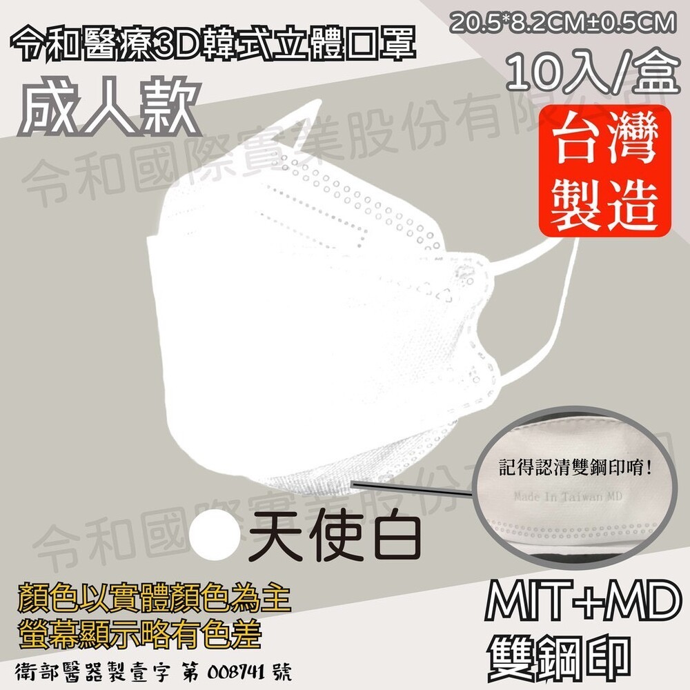 【兒童成人都有】台灣製造 現貨 令和 KF94 3D 立體 韓式 醫療口罩 魚型口罩 魚嘴口罩 成人口罩 兒童口罩-規格圖7