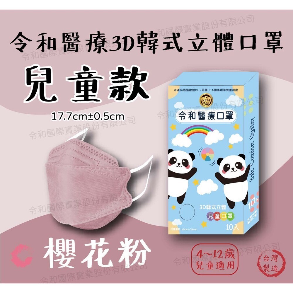 令和立體醫療口罩★兒童櫻花粉10入/盒