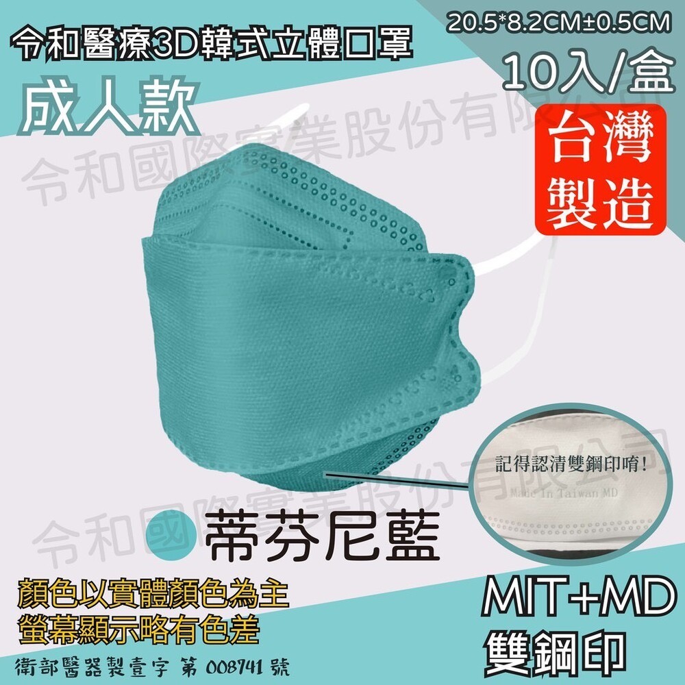 【兒童成人都有】台灣製造 現貨 令和 KF94 3D 立體 韓式 醫療口罩 魚型口罩 魚嘴口罩 成人口罩 兒童口罩-規格圖7