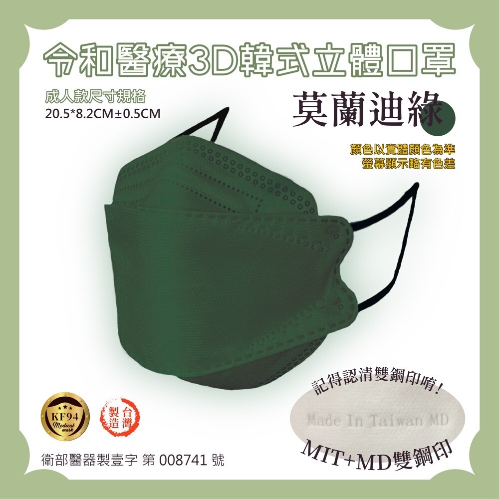 【兒童成人都有】台灣製造 現貨 令和 KF94 3D 立體 韓式 醫療口罩 魚型口罩 魚嘴口罩 成人口罩 兒童口罩-規格圖7