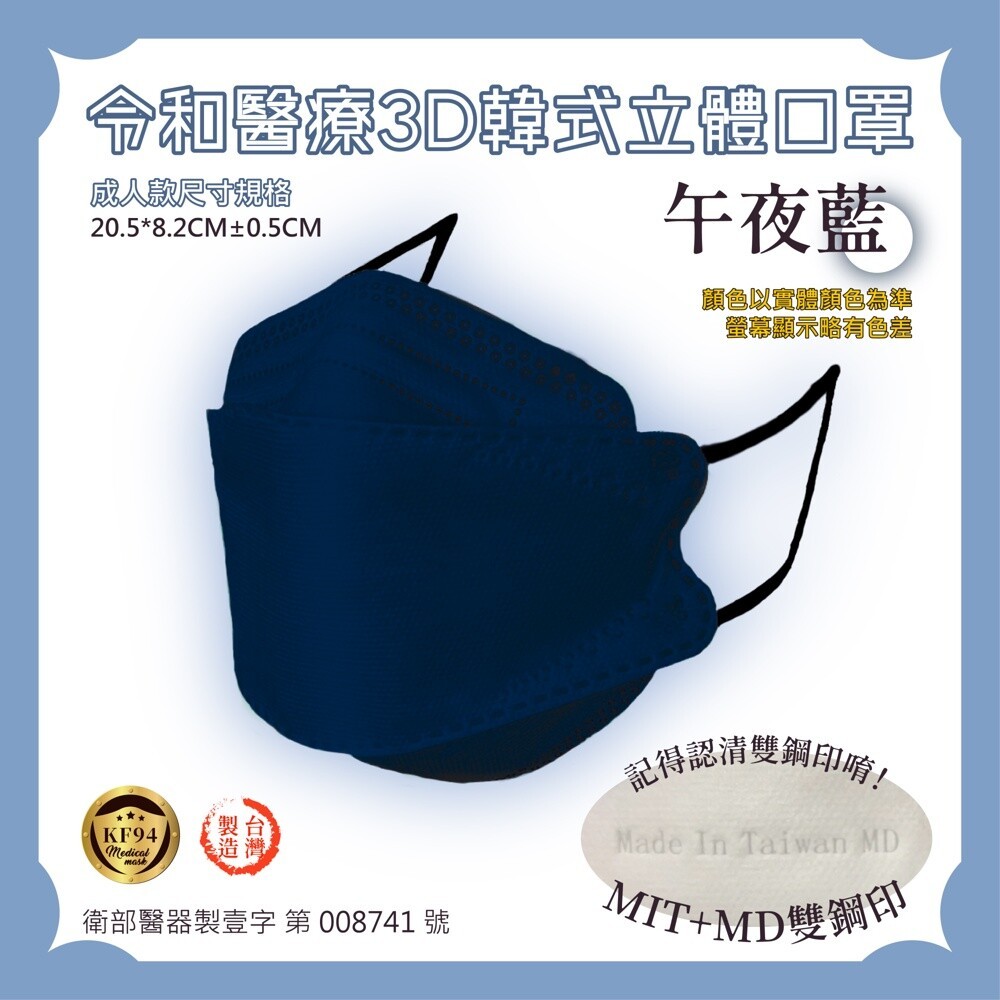 【兒童成人都有】台灣製造 現貨 令和 KF94 3D 立體 韓式 醫療口罩 魚型口罩 魚嘴口罩 成人口罩 兒童口罩-規格圖7