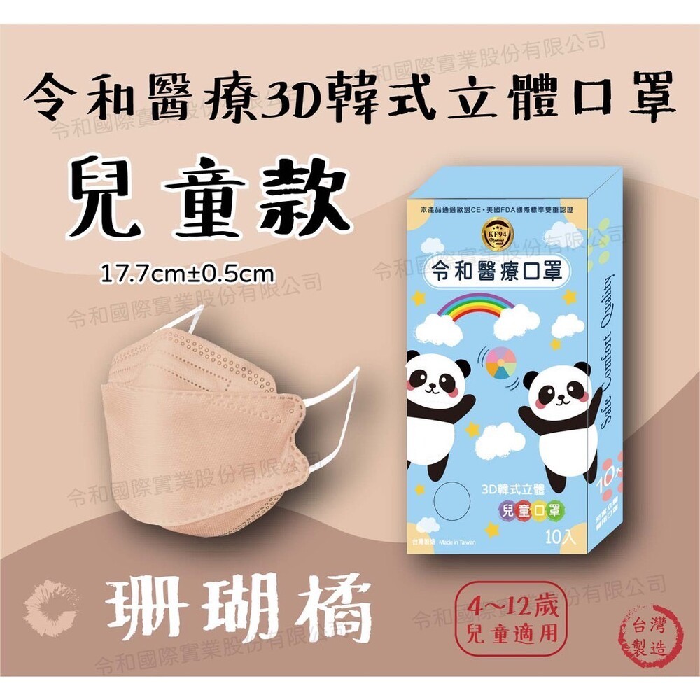 【兒童成人都有】台灣製造 現貨 令和 KF94 3D 立體 韓式 醫療口罩 魚型口罩 魚嘴口罩 成人口罩 兒童口罩-規格圖7