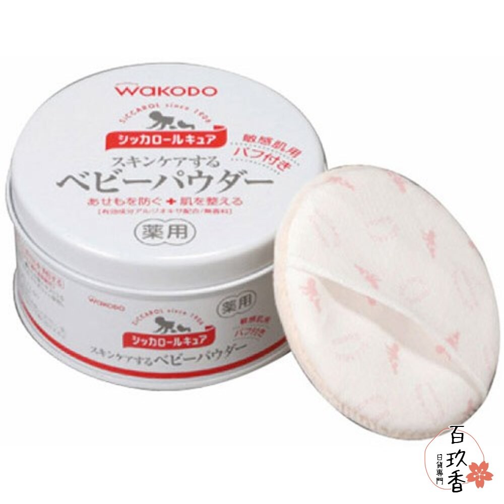 和光堂 日本境內 Wakodo Siccarol 天然玉米嬰兒爽身粉 敏感肌 紅茶香 爽身粉 痱子粉-細節圖5
