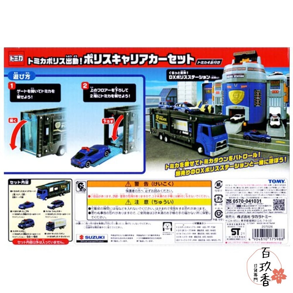 公司貨 Tomica 變形消防局 警察運輸車組 可收納小汽車 不需電池 多美小汽車 TOMY-細節圖8