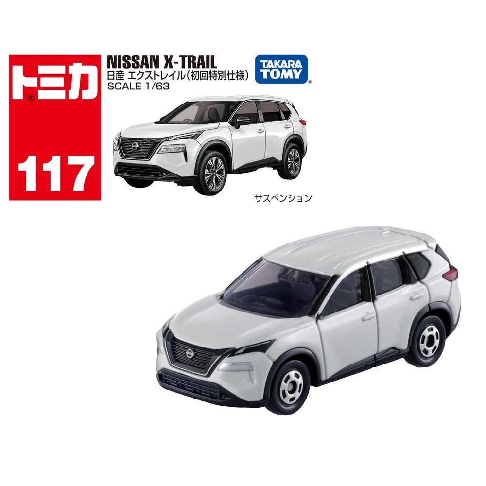 新初回NO.117-日產X-trail