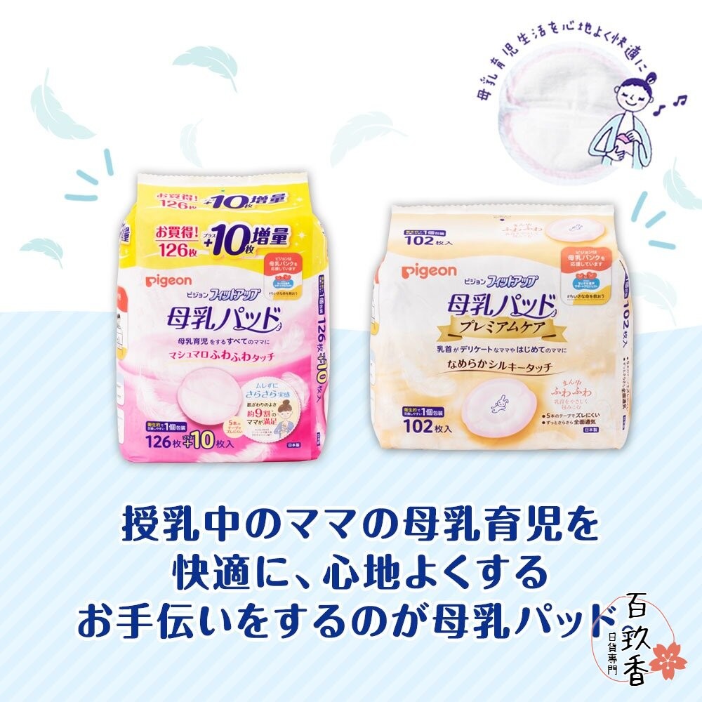年度特價中 日本境內 PIGEON 溢乳墊 防溢乳墊 敏感肌用 日本製 原裝進口 母乳墊 貝親-細節圖5