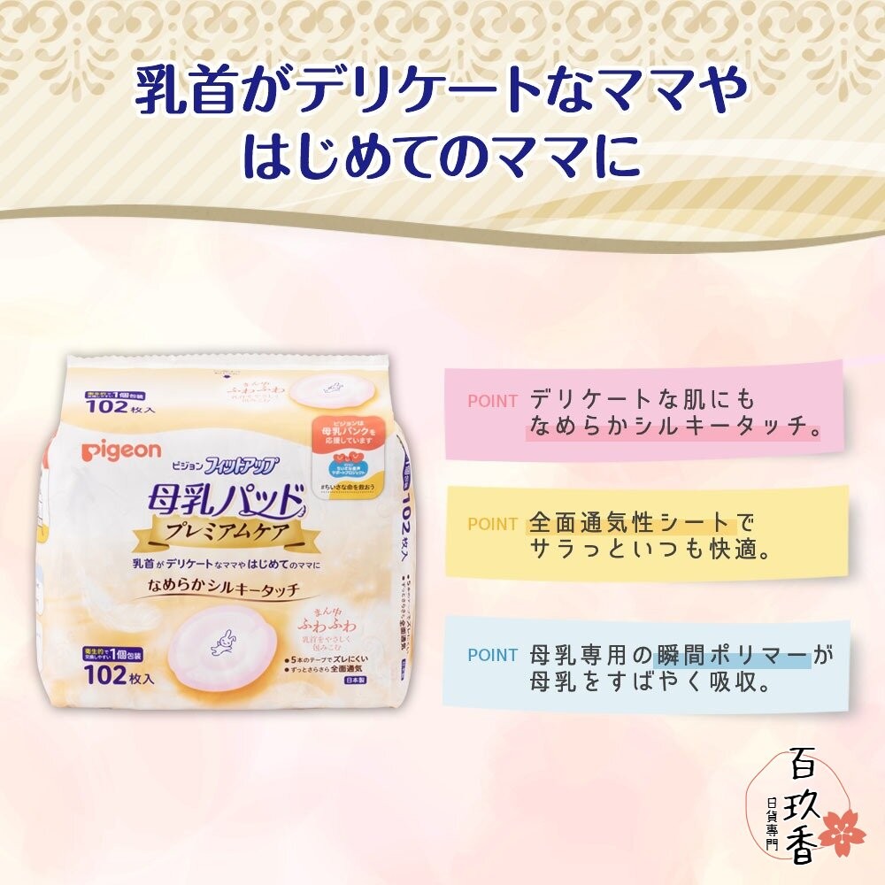 年度特價中 日本境內 PIGEON 溢乳墊 防溢乳墊 敏感肌用 日本製 原裝進口 母乳墊 貝親-細節圖6