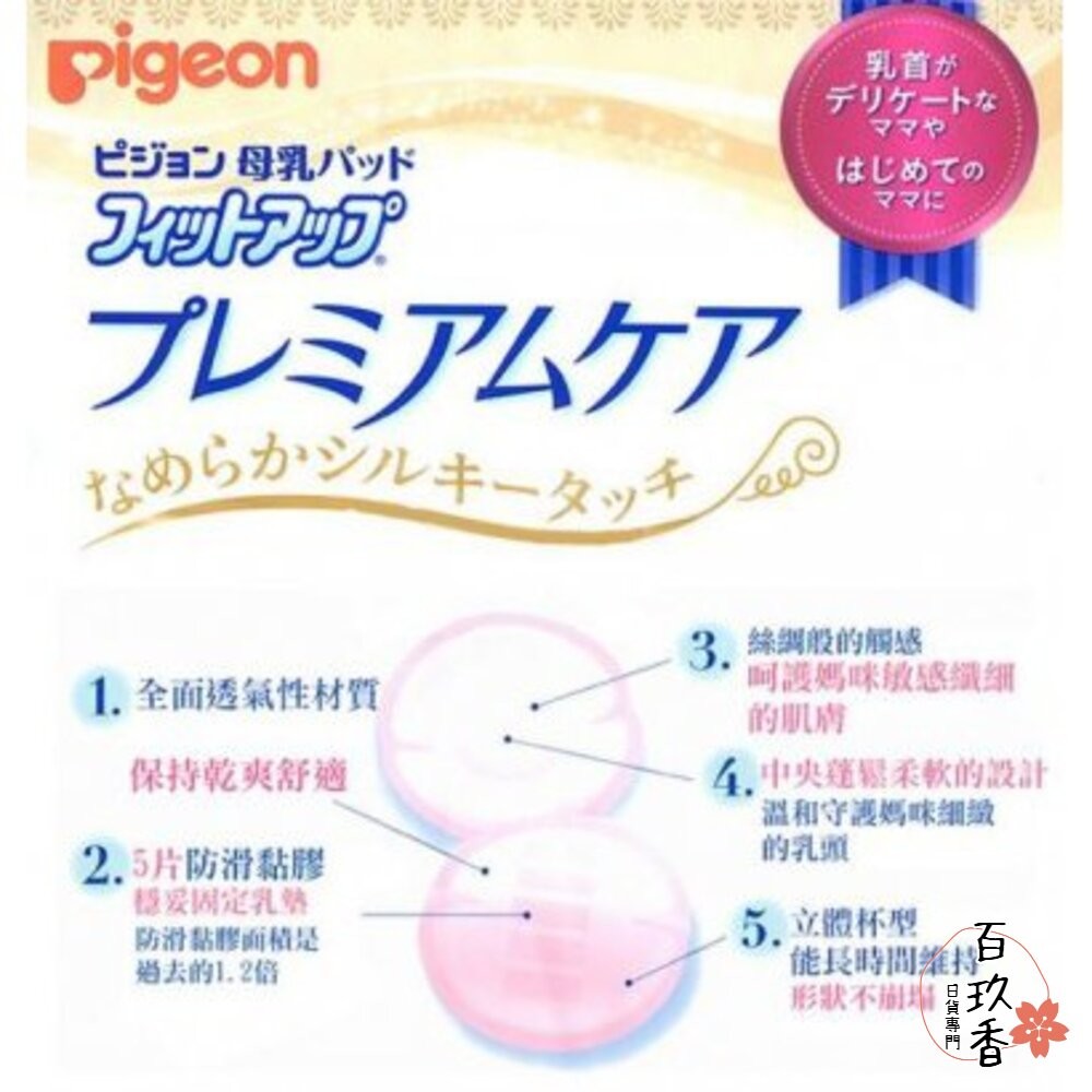 年度特價中 日本境內 PIGEON 溢乳墊 防溢乳墊 敏感肌用 日本製 原裝進口 母乳墊 貝親-細節圖7