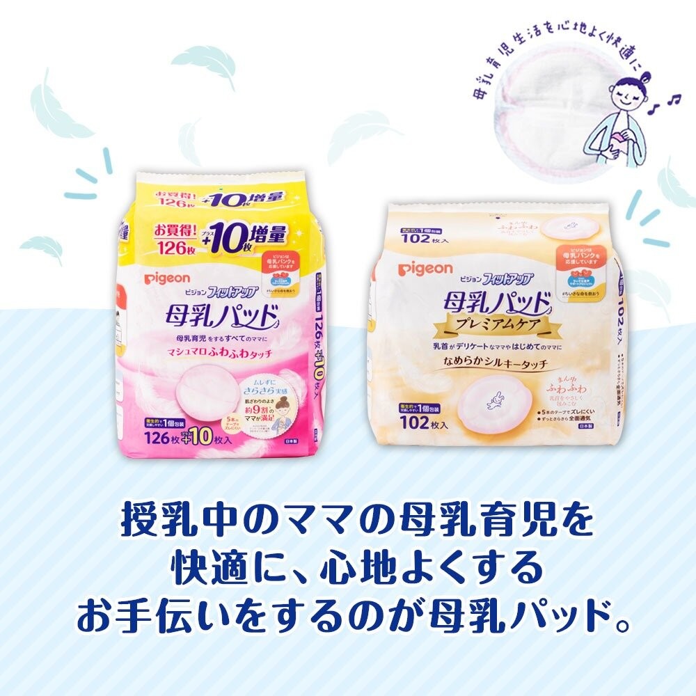 ζั͡✿百玖香✿日本境內 貝親 PIGEON 溢乳墊 防溢乳墊 126片 敏感肌用 102片 日本製 原裝進口 母乳墊-細節圖5