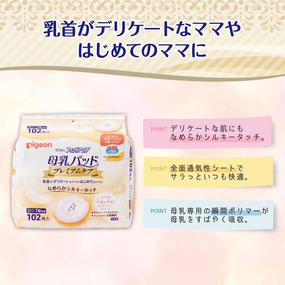 ζั͡✿百玖香✿日本境內 貝親 PIGEON 溢乳墊 防溢乳墊 126片 敏感肌用 102片 日本製 原裝進口 母乳墊-細節圖6