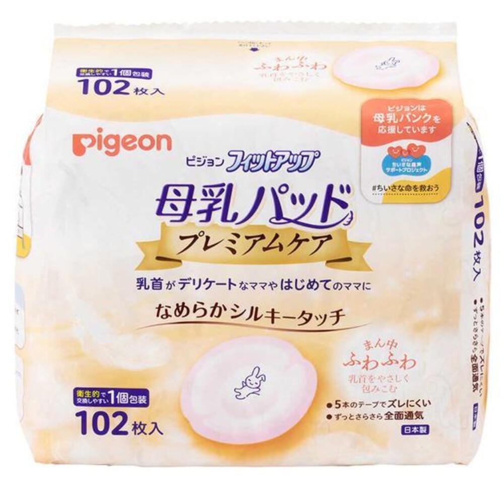 ζั͡✿百玖香✿日本境內 貝親 PIGEON 溢乳墊 防溢乳墊 126片 敏感肌用 102片 日本製 原裝進口 母乳墊-規格圖9