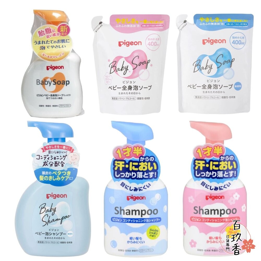 部分買一送一 日本境內版 貝親 Pigeon 泡沫沐浴露 泡沫洗髮精 嬰兒 幼兒 罐裝 補充包 沐浴乳 洗髮-細節圖2