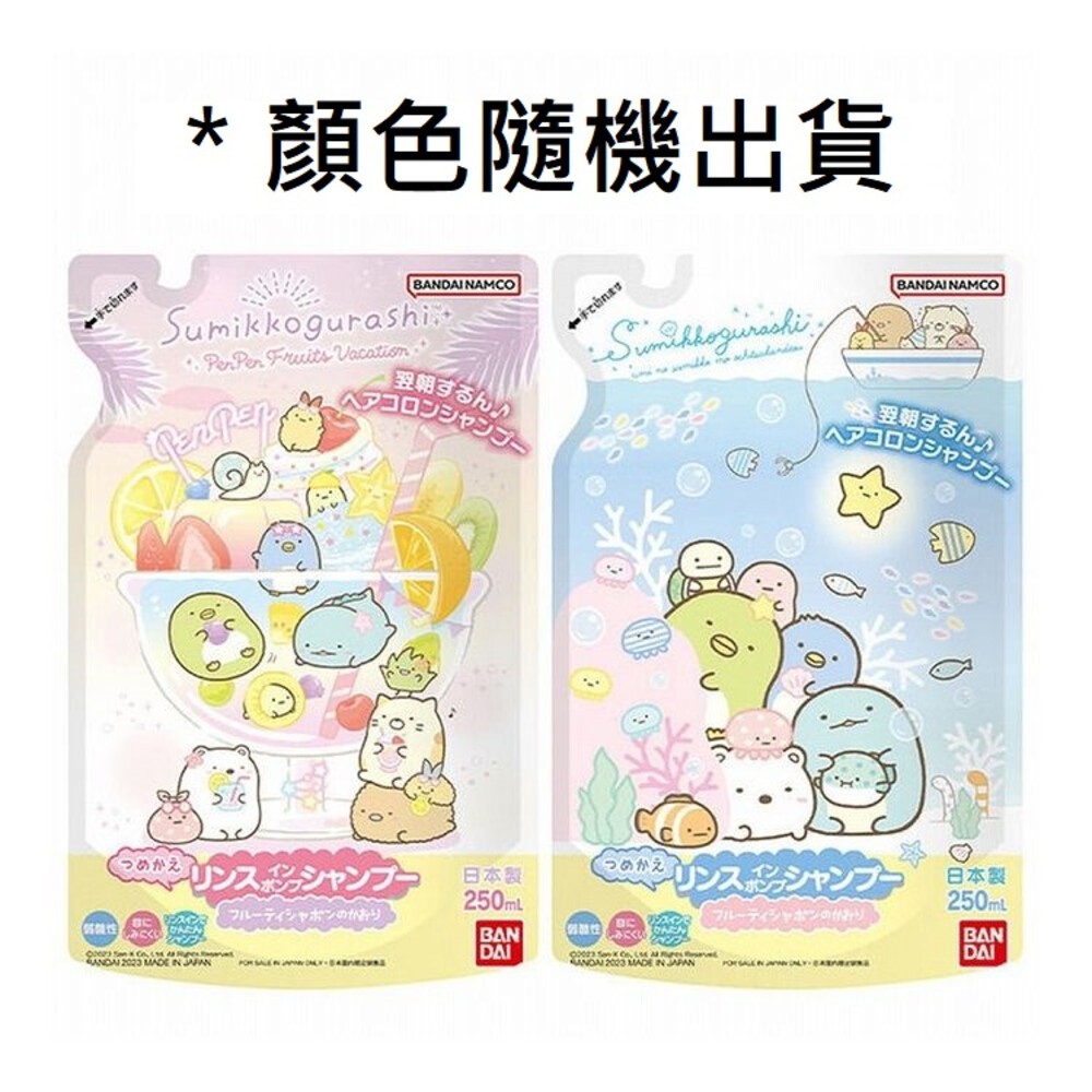 卡通洗髮精補充包250ml-角落生物