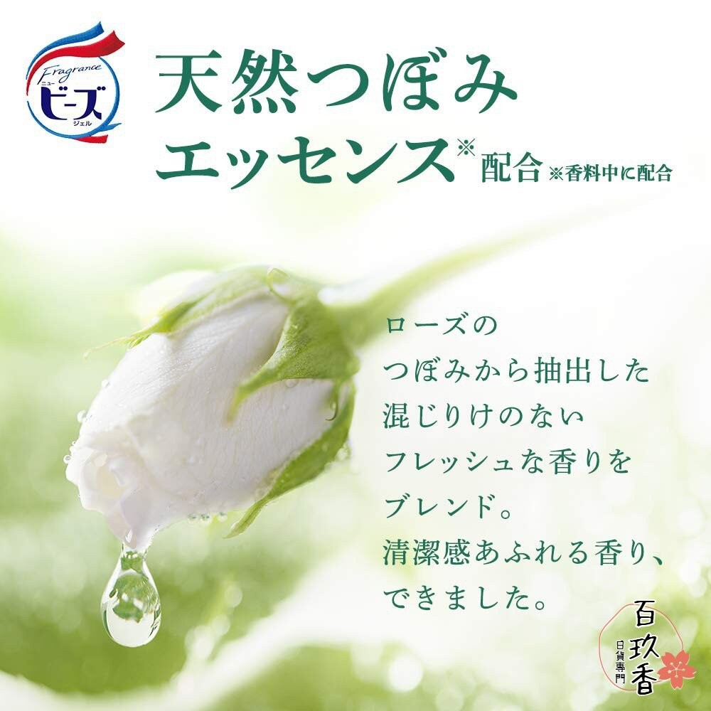 花王 KAO 植粹 柔軟 洗衣精 草本 濃縮抗菌 new beads 鈴蘭洋甘菊 玫瑰木蘭 茉莉麝香-細節圖4