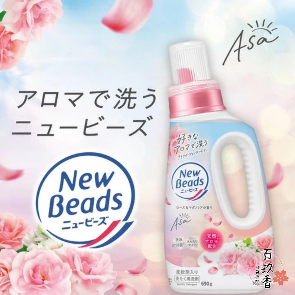 花王 KAO 植粹 柔軟 洗衣精 草本 濃縮抗菌 new beads 鈴蘭洋甘菊 玫瑰木蘭 茉莉麝香-細節圖6