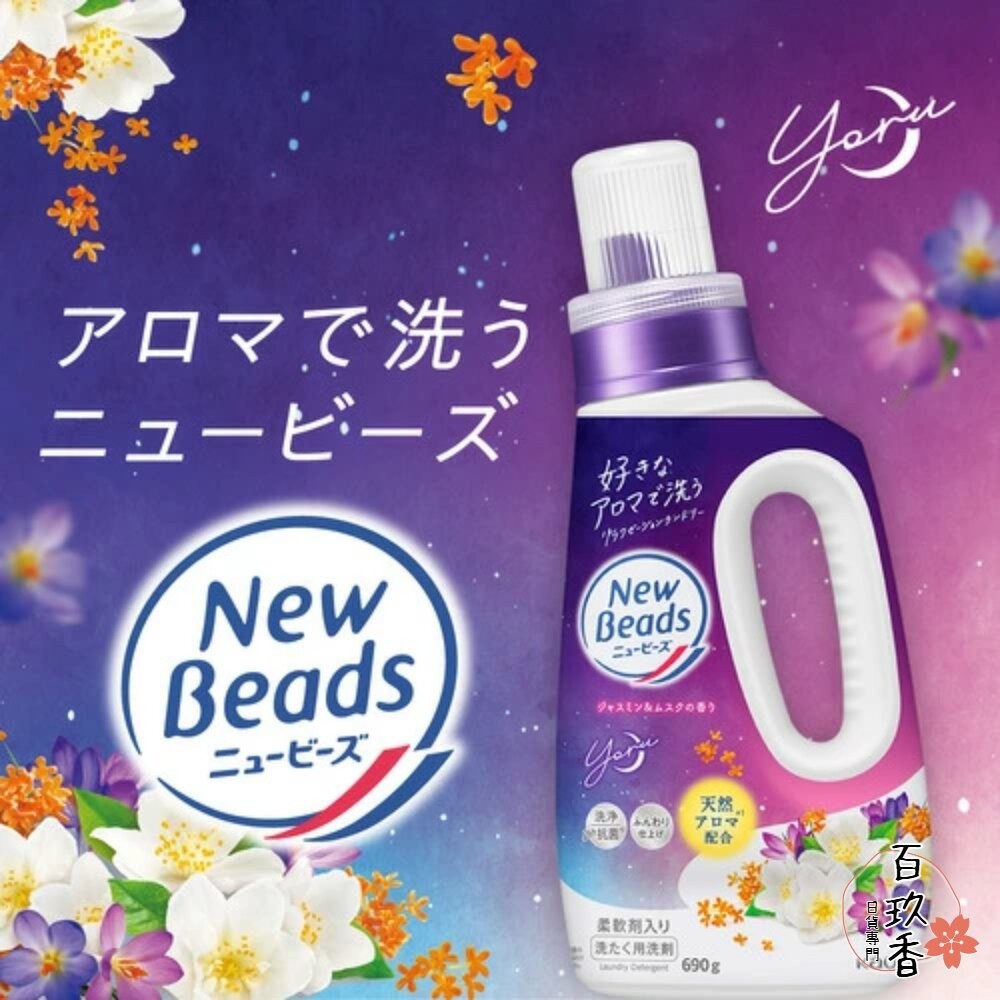花王 KAO 植粹 柔軟 洗衣精 草本 濃縮抗菌 new beads 鈴蘭洋甘菊 玫瑰木蘭 茉莉麝香-細節圖8
