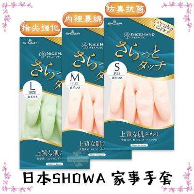 ζั͡✿百玖香✿日本 SHOWA 家事手套 清潔手套 洗碗手套 耐油 耐洗 指尖加強 防滑 絨裡 裹綿 內絨毛