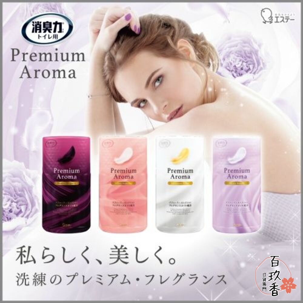 限定款上架 日本 ST 雞仔牌 Premium Aroma 室內 芳香劑 玄關 房間 浴廁 消臭力 香氛 除臭 消臭 4-細節圖4