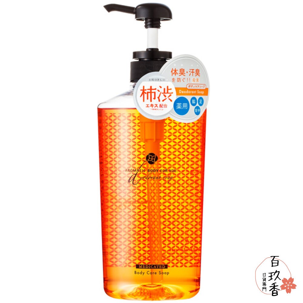 日本製 PELICAN SOAP 沛麗康 柿渋淨味植萃香氛沐浴精 沐浴乳 沐浴露 620ml 柿子-細節圖3