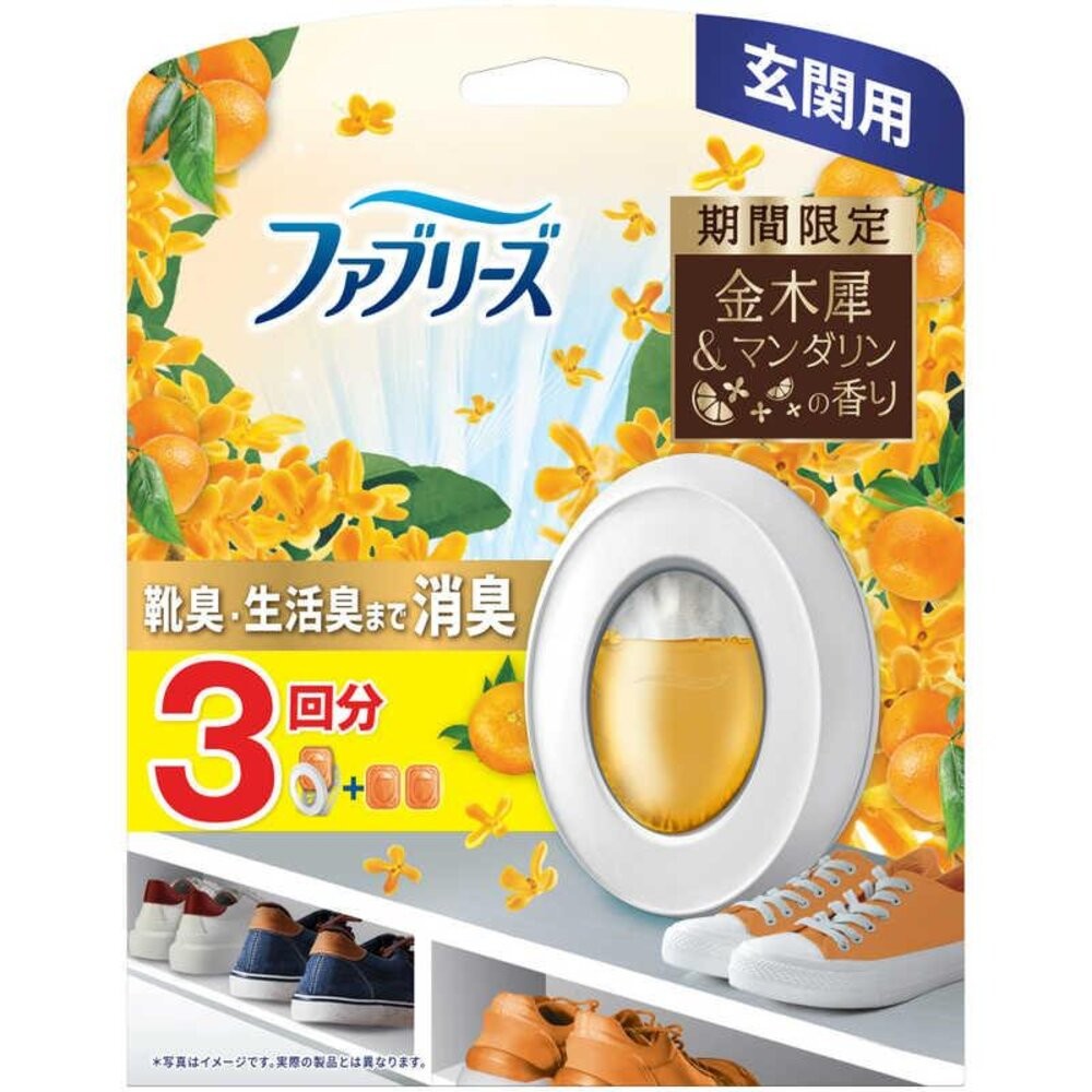 季節限定PG♥玄關芳香劑金木犀1+2補