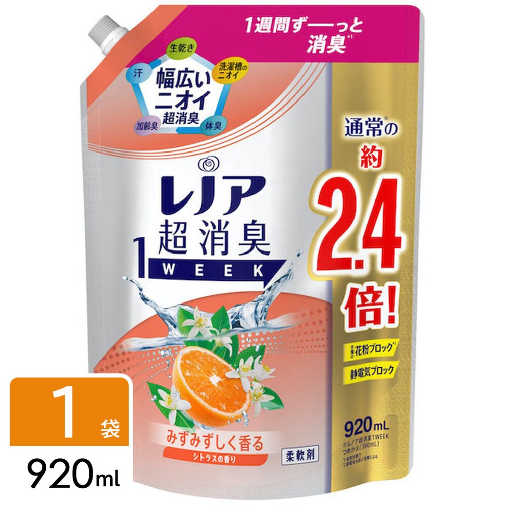 特價-柔軟精920ml補-柑橘果香(橘)