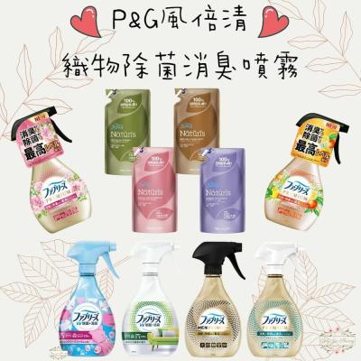 ζั͡✿百玖香✿16種味道 PG 日本 風倍清 Febreze 織物 布製品 除菌消臭噴霧 370ml 嬰兒 柑橘