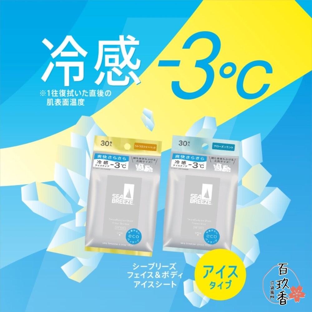 日本境內 資生堂 SEA BREEZE 涼感 爽身水 爽膚水 濕紙巾 濕巾 海帆 海洋微風-細節圖7