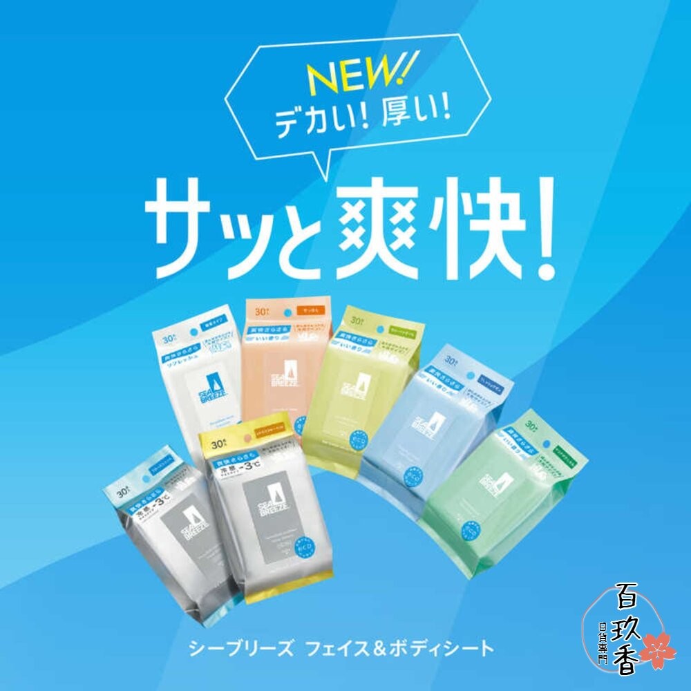 日本境內 資生堂 SEA BREEZE 涼感 爽身水 爽膚水 濕紙巾 濕巾 海帆 海洋微風-細節圖6