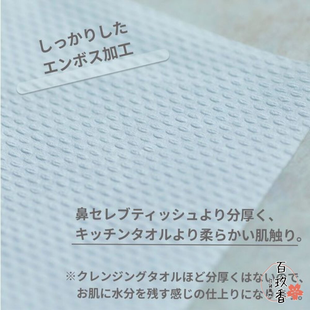 日本 NEPIA 王子 鼻貴族 超柔軟一次性洗臉巾 潔面巾 擦臉巾 加厚吸水-細節圖7