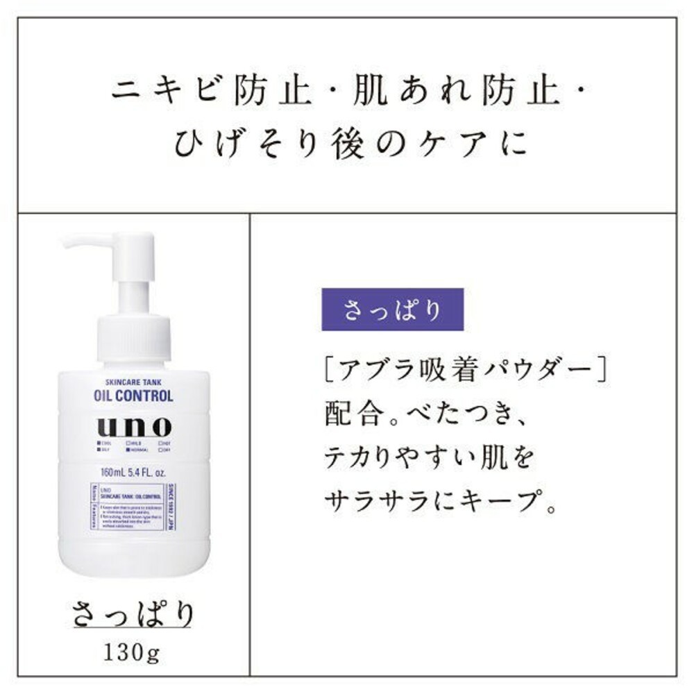 日本境內 資生堂 UNO 俐落至上 機能水 角質浸透 化妝水 保濕 控油 敏感 刮鬍後保濕 精華液 爽膚水-規格圖5