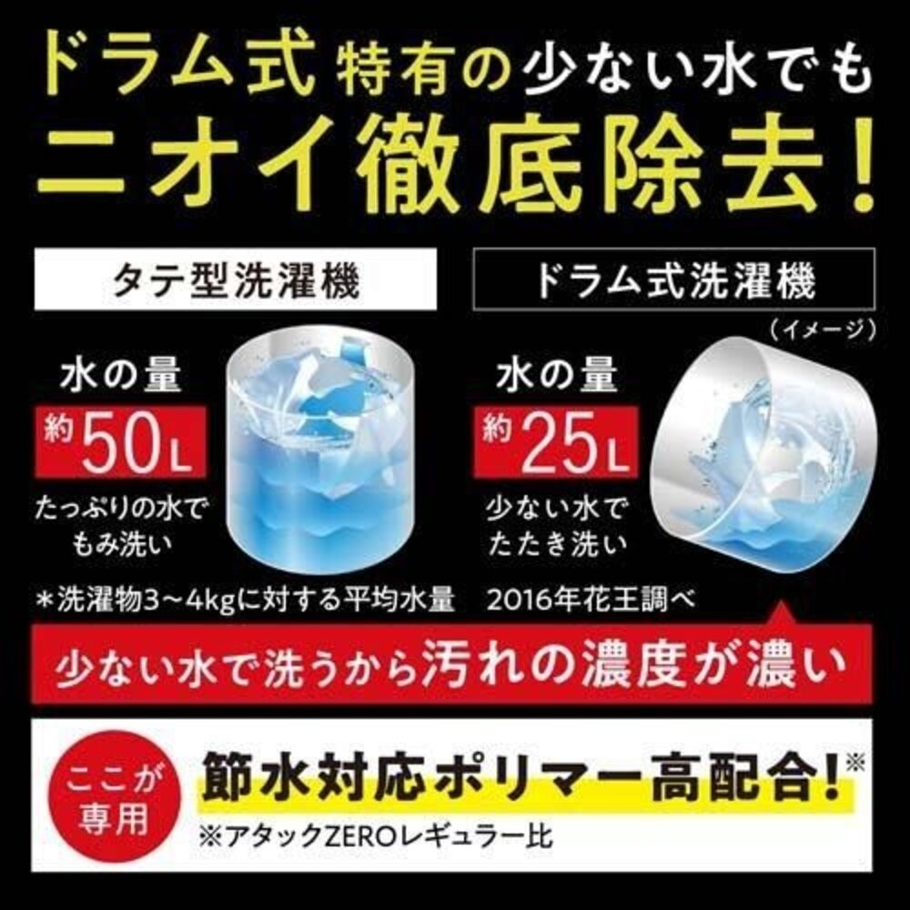 ζั͡✿百玖香✿日本境內 花王 KAO ATTACK ZERO 濃縮洗衣精 去汙 除臭 滾筒 室內晾衣-細節圖7