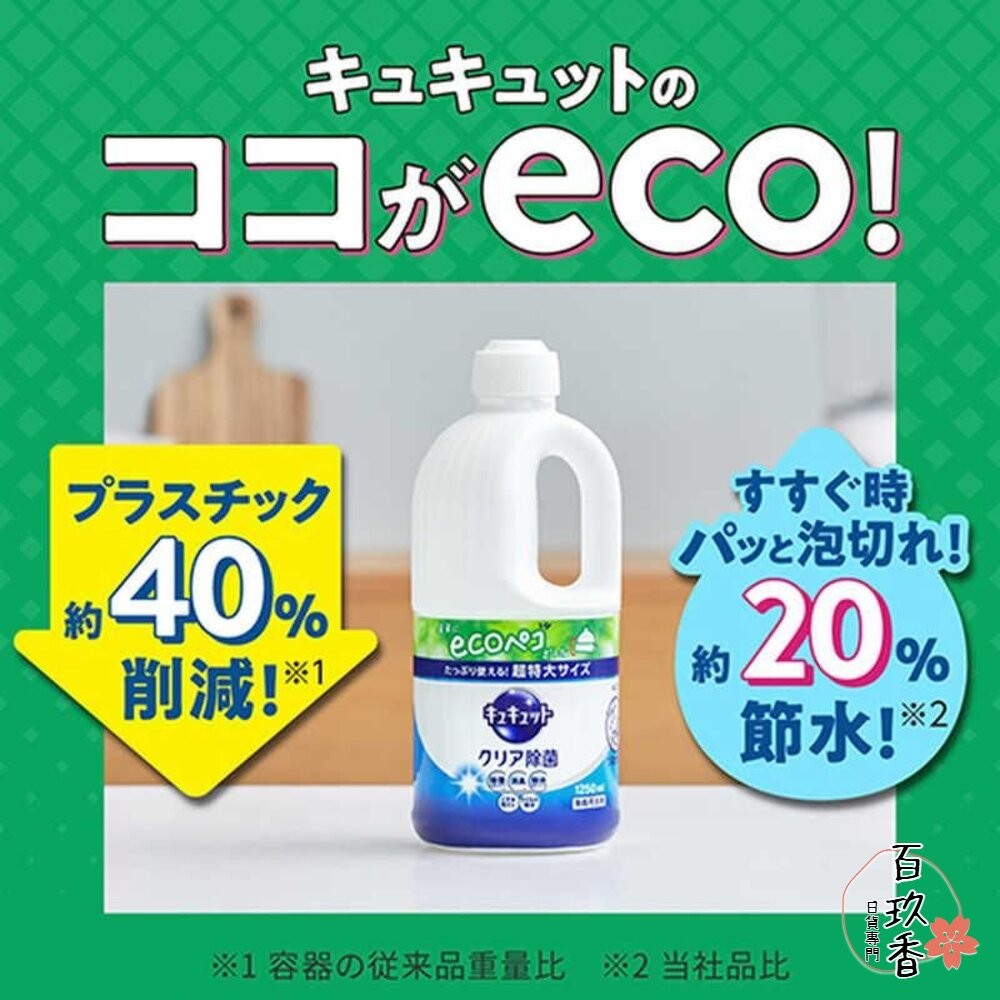 日本境內 KAO 花王 CUCUTE 超濃縮 洗碗精 珂珂透 大容量 補充瓶 1250ml 220ml-細節圖6