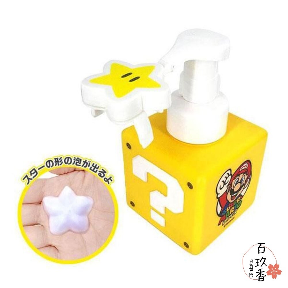 日本 任天堂 mario 超級 瑪利歐 星之卡比 星星造型 洗手慕斯 空瓶 問號磚 馬力歐-細節圖3