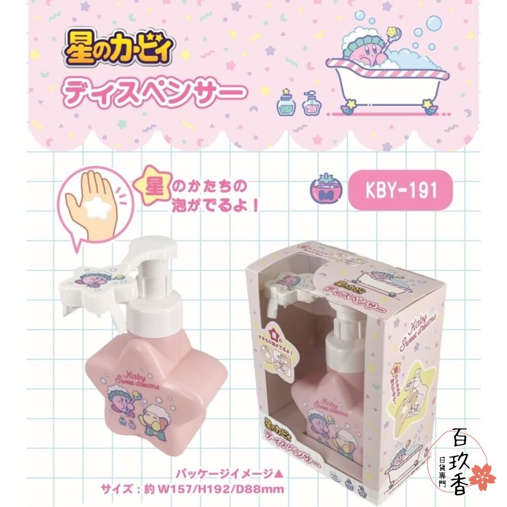 日本 任天堂 mario 超級 瑪利歐 星之卡比 星星造型 洗手慕斯 空瓶 問號磚 馬力歐-細節圖5