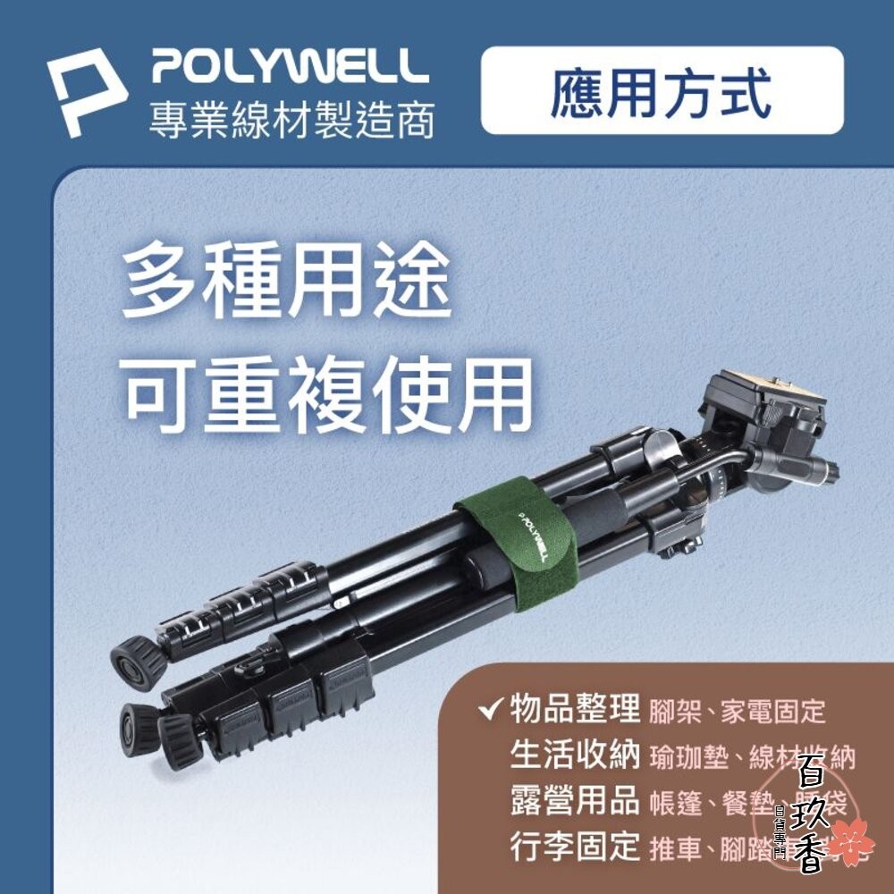 POLYWELL 扣環式 魔鬼氈 束帶 2~5公分寬 自由調整長度 可重複使用 寶利威爾-細節圖3