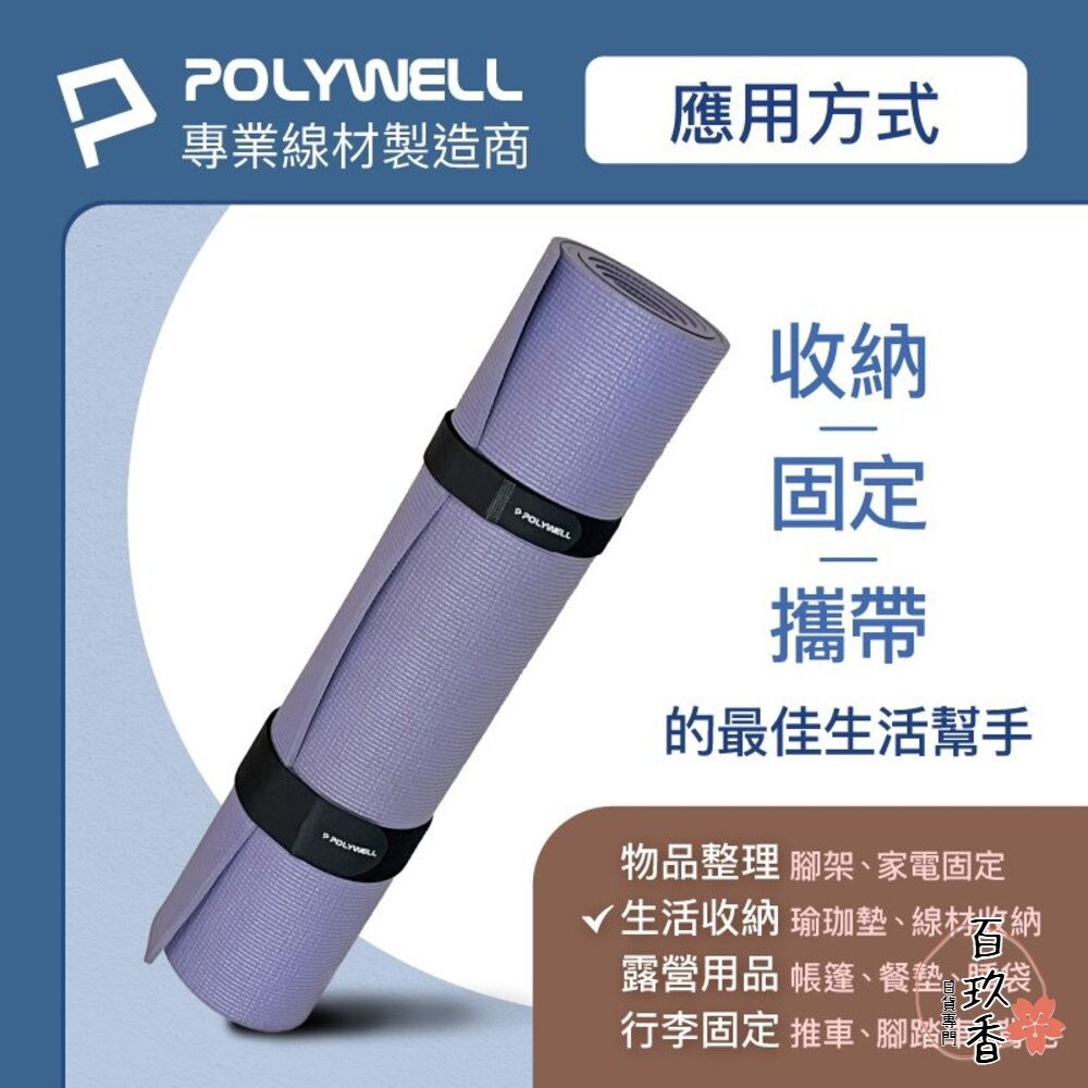 POLYWELL 扣環式 魔鬼氈 束帶 2~5公分寬 自由調整長度 可重複使用 寶利威爾-細節圖4