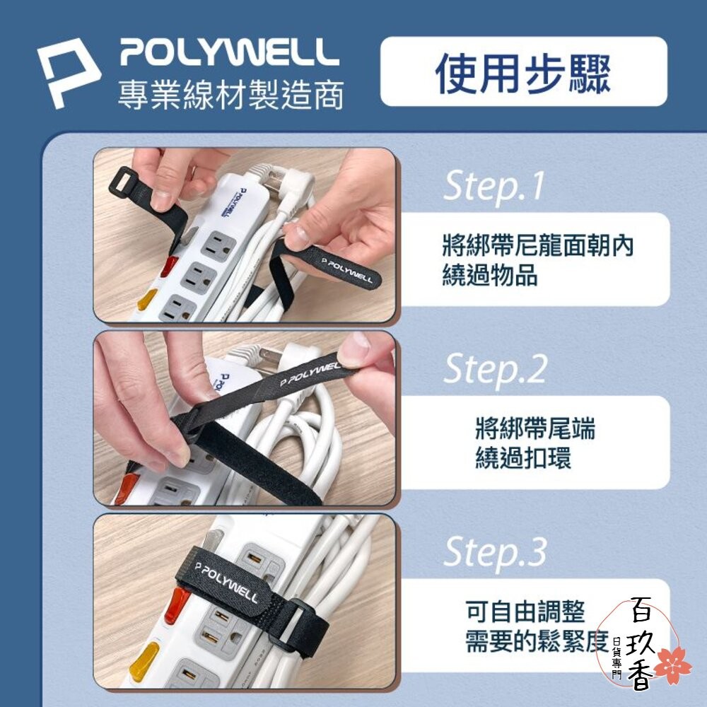 POLYWELL 扣環式 魔鬼氈 束帶 2~5公分寬 自由調整長度 可重複使用 寶利威爾-細節圖5